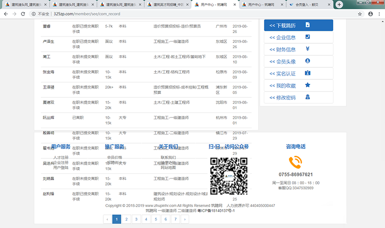 某大型招聘网站