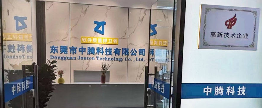 东莞市中腾科技有限公司