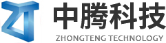东莞市中腾科技有限公司